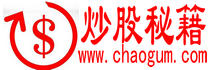炒股学习_配资炒股_股票行情_短线炒股_炒股秘籍